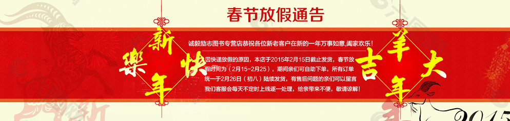 春節(jié)放假公告圖片