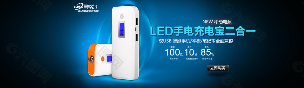 移動電源 海報圖片