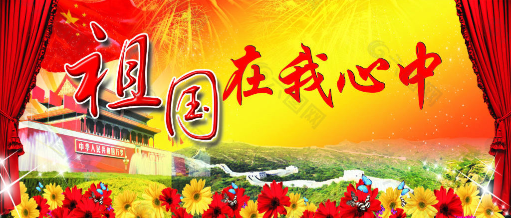 祖國(guó)