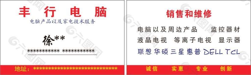 豐行電腦
