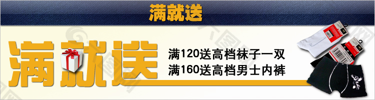 滿就送