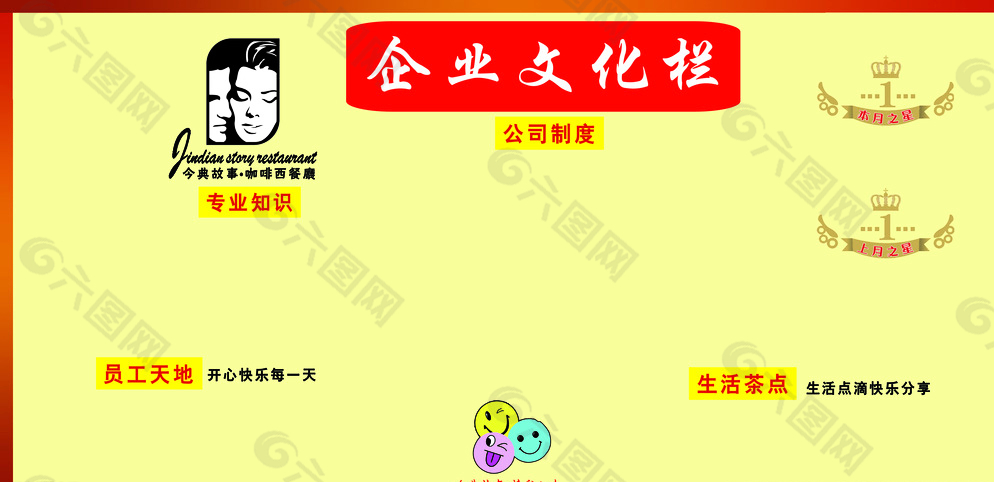 企業(yè)文化欄圖片