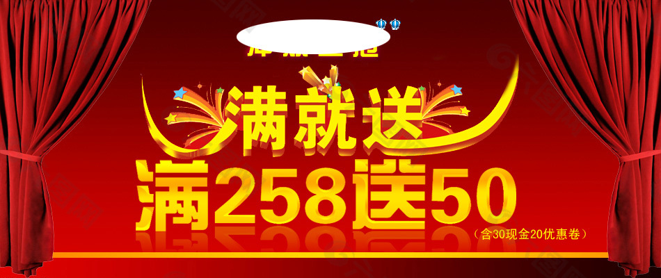 滿就送