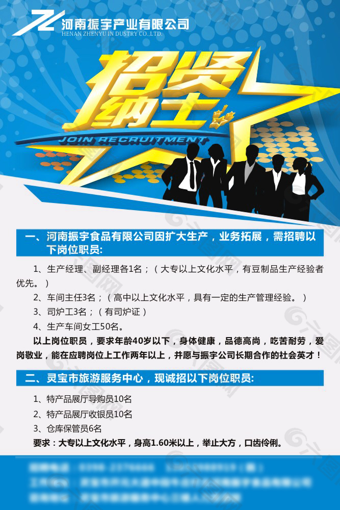 招聘
