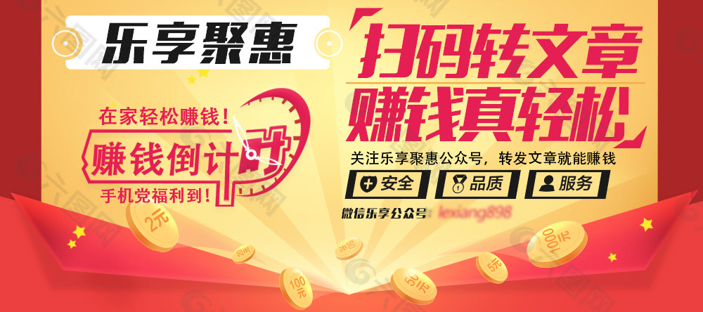 樂享聚惠  掃碼賺錢