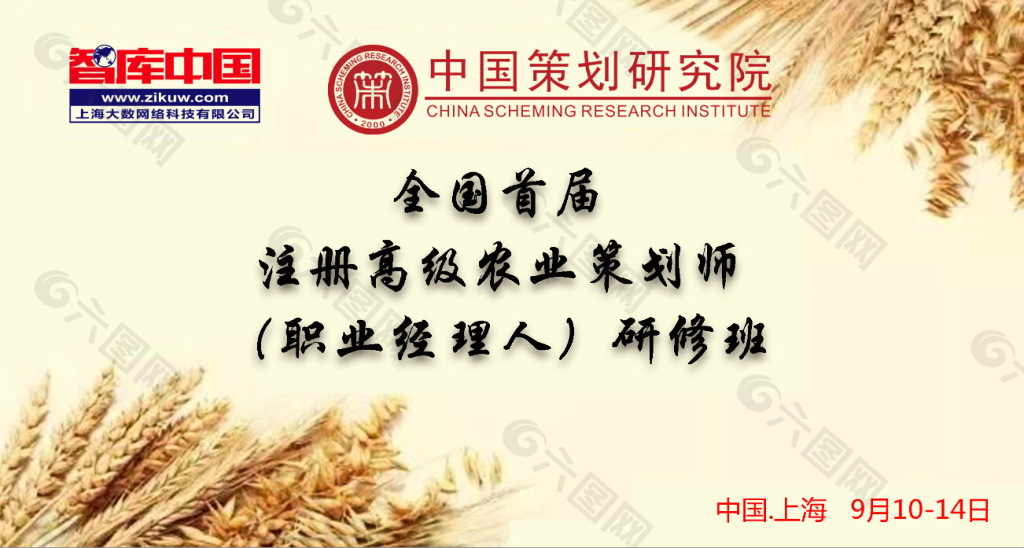 全國(guó)首屆農(nóng)業(yè)策劃師