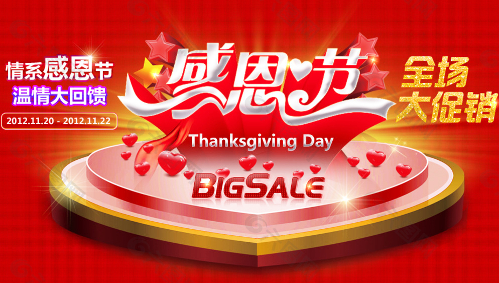 感恩節(jié)節(jié)慶產(chǎn)品促銷活動(dòng)宣傳海報(bào)圖片