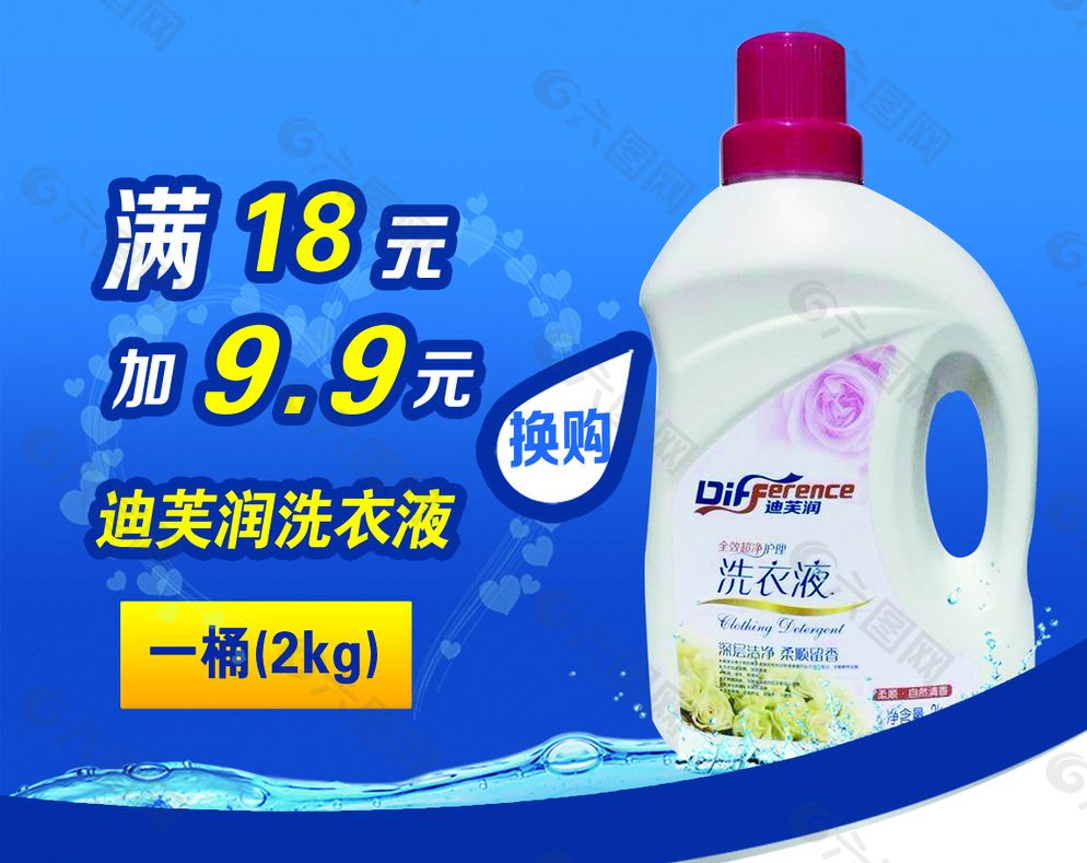 洗衣液換購(gòu)圖片