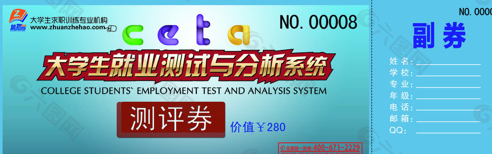 門票 教育 券圖片