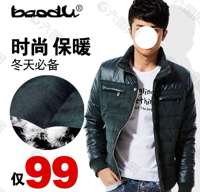 淘寶男裝海報(bào)