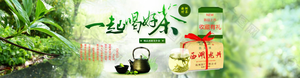 西湖龍井海報(bào)