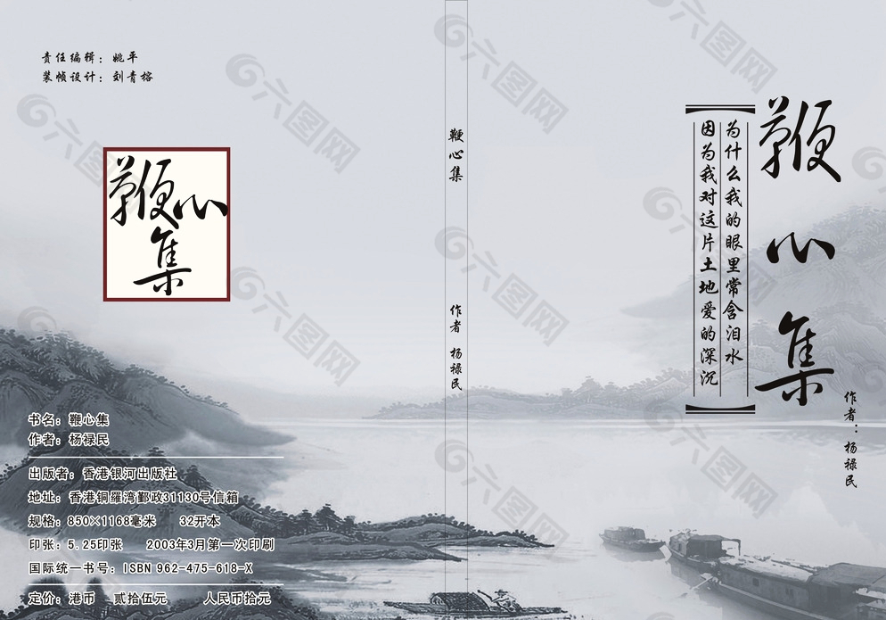 鞭心集圖片