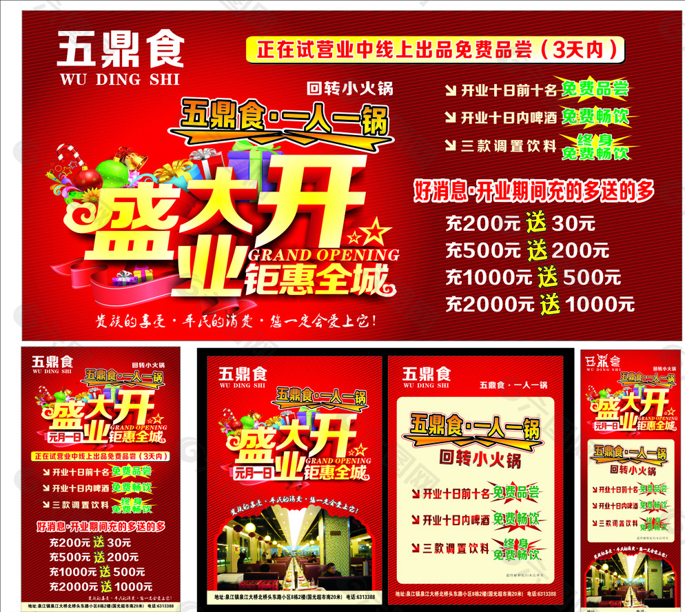 開業(yè)DM單圖片