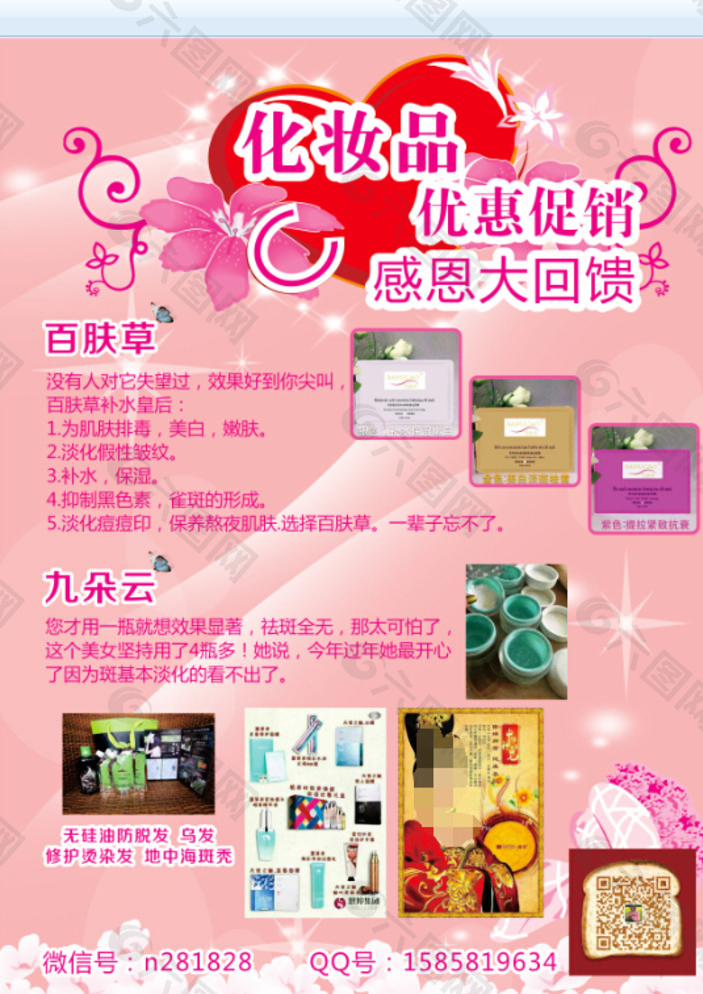 化妝品單頁圖片