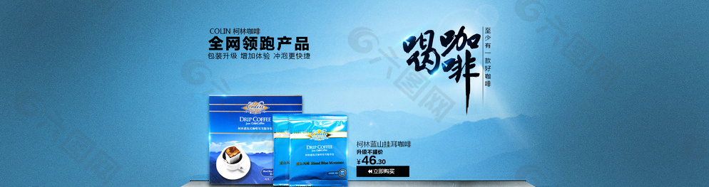 天貓咖啡促銷廣告PSD分層素材圖片