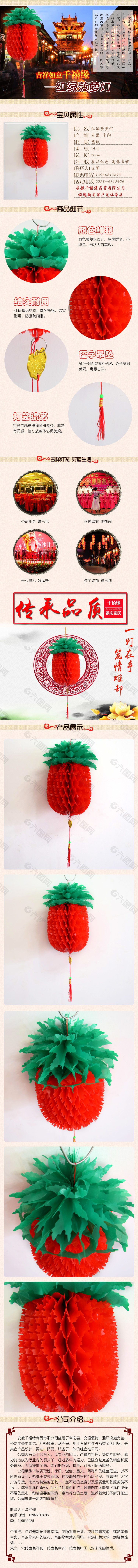 中國風(fēng)燈籠描述頁