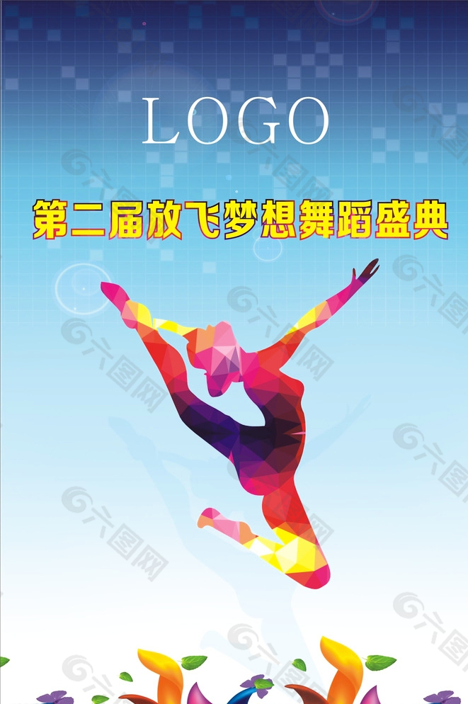 舞蹈盛典圖片