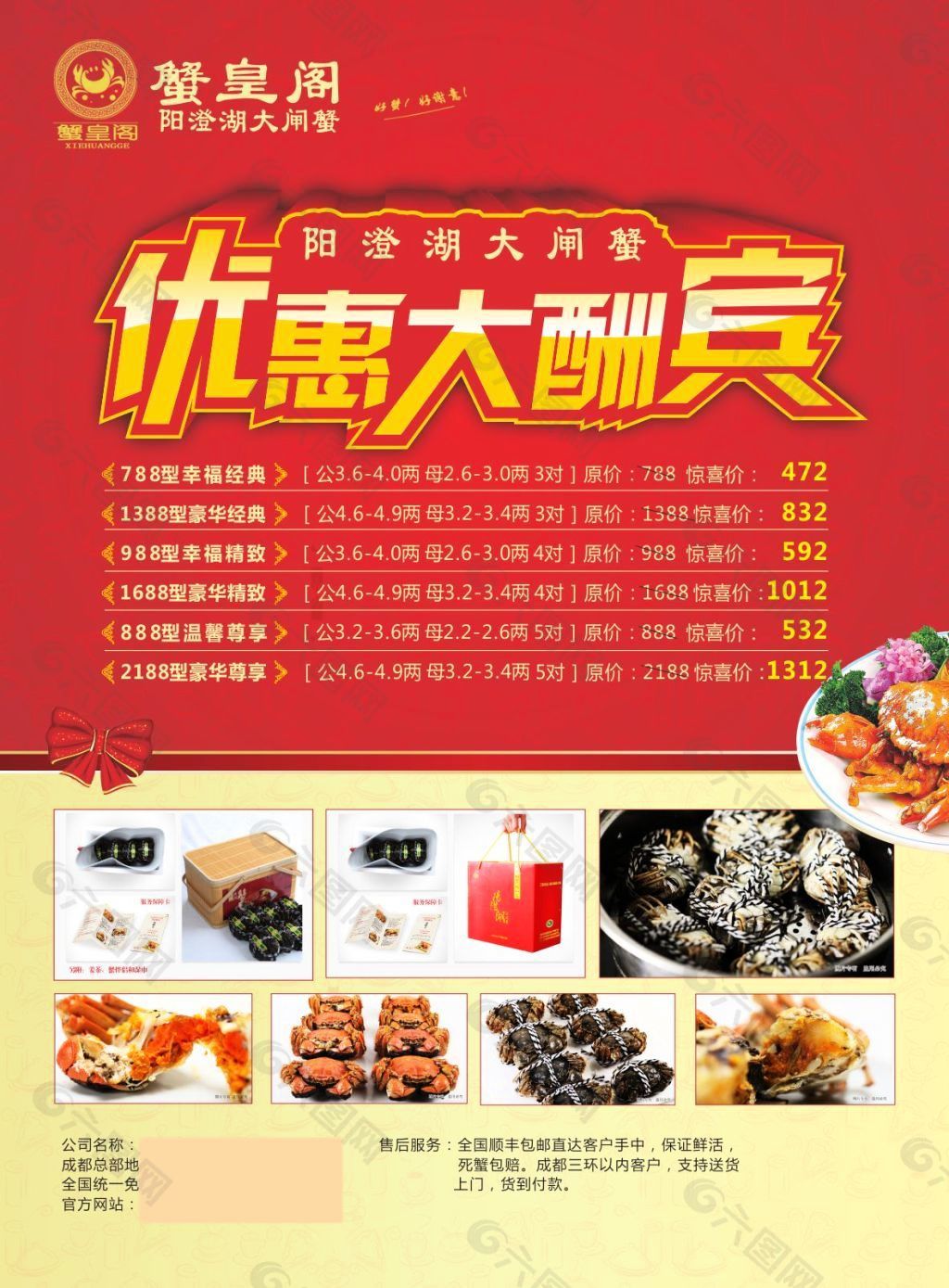 開業(yè)大酬賓 海報(bào)
