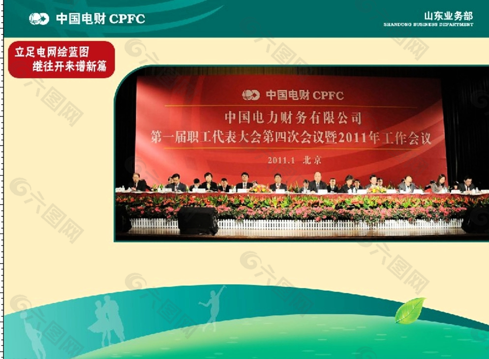 電力會(huì)議圖片