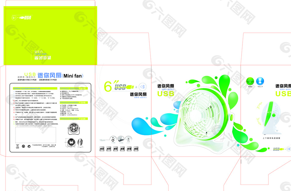 USB风扇彩盒图片