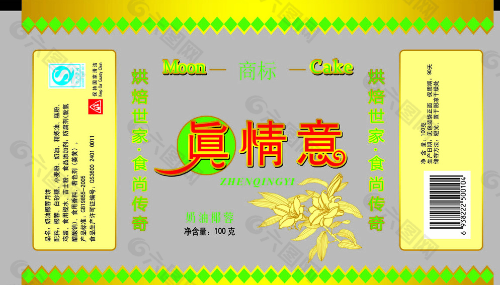 真情意月饼100克图片