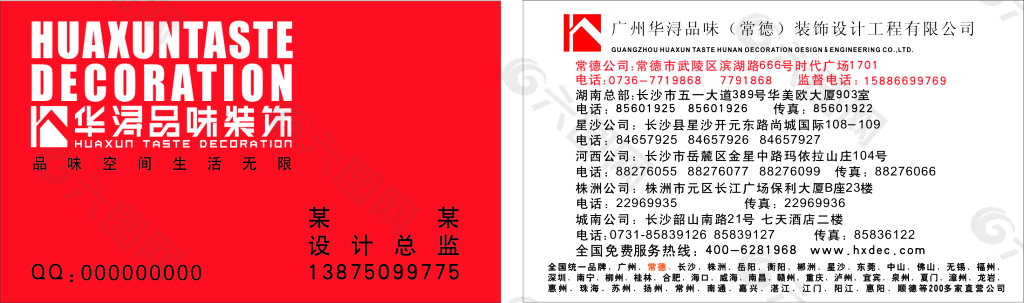 裝飾公司名片