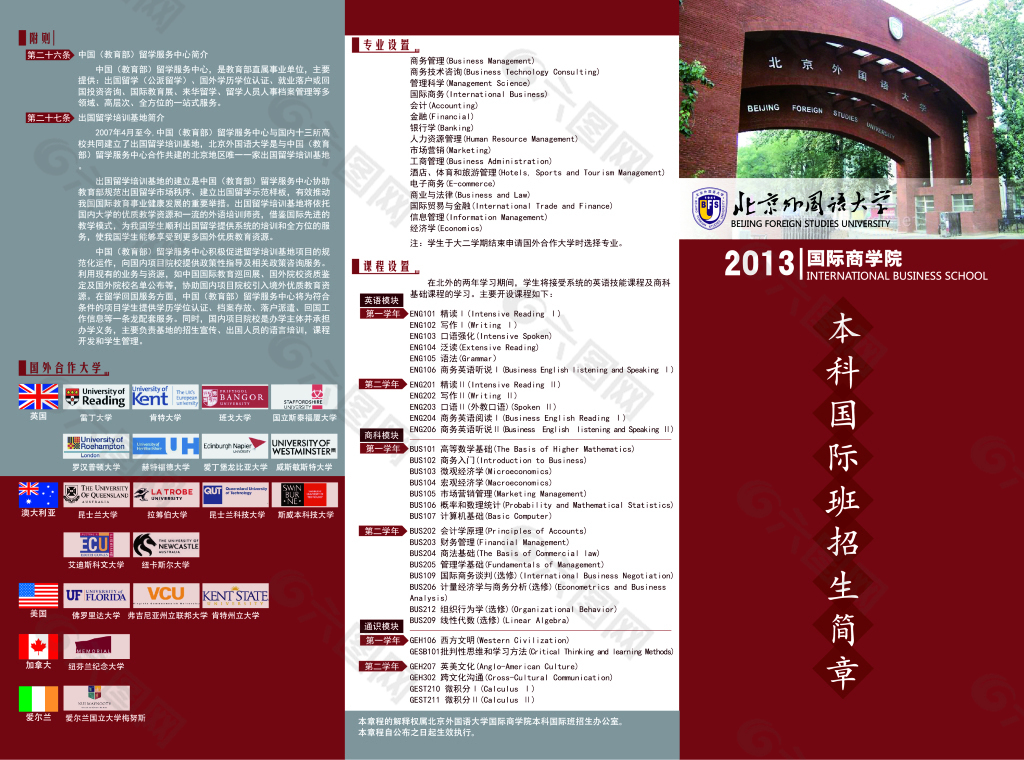 北外商學(xué)院紅色招生簡(jiǎn)章三折頁(yè)設(shè)計(jì)
