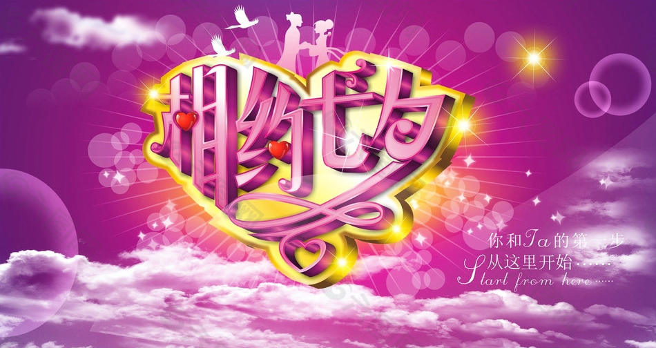 相約七夕