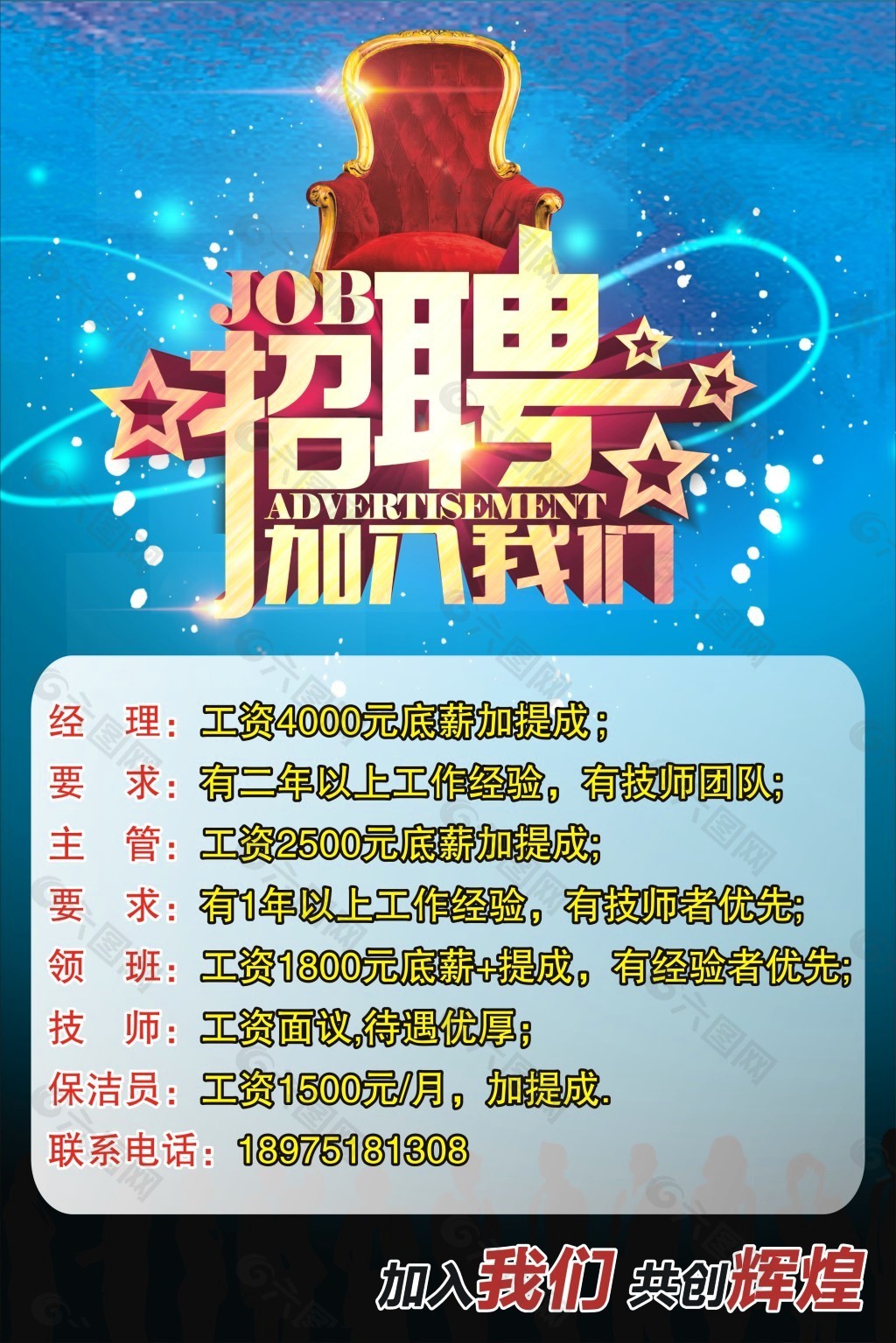 招聘海報(bào)
