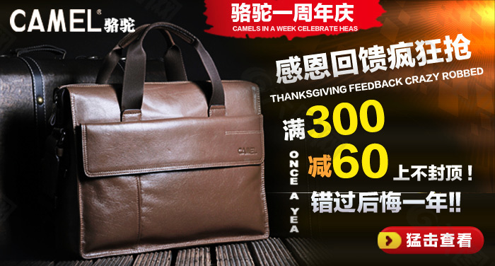 淘寶男包感恩回饋