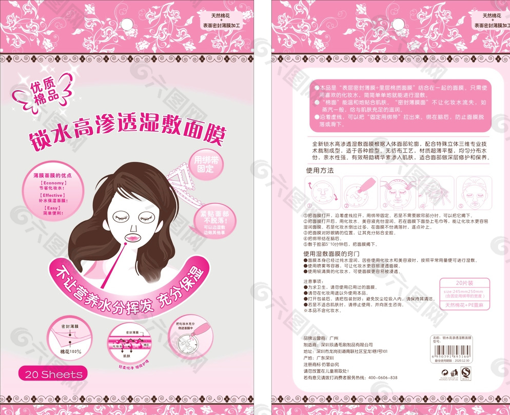 锁水面膜图片