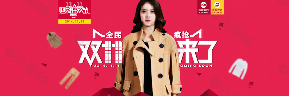 雙十一女裝海報(bào)圖片