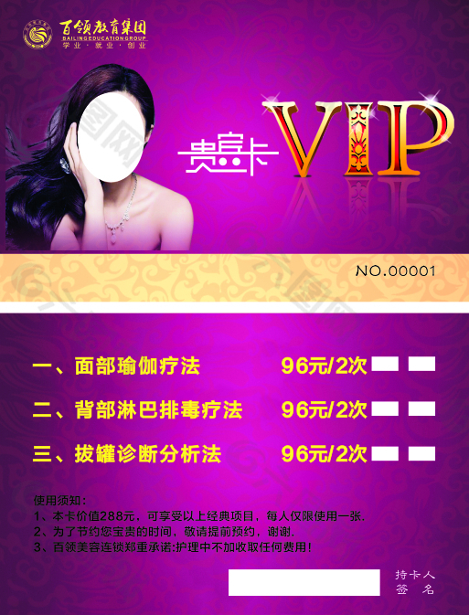 美容VIP卡