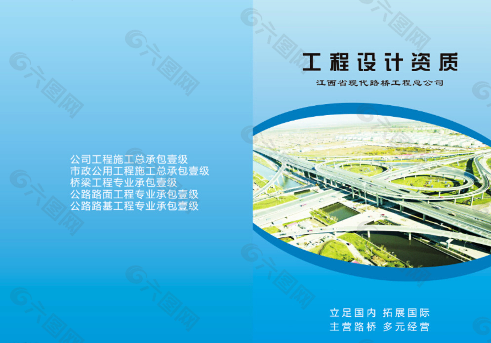 路橋畫冊封面圖片