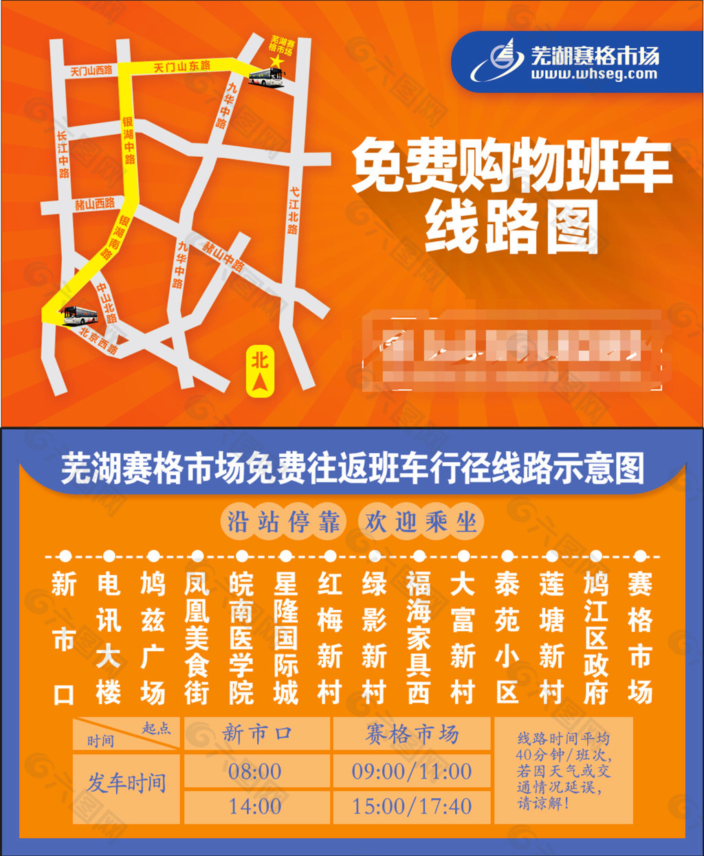 免费班车线路图