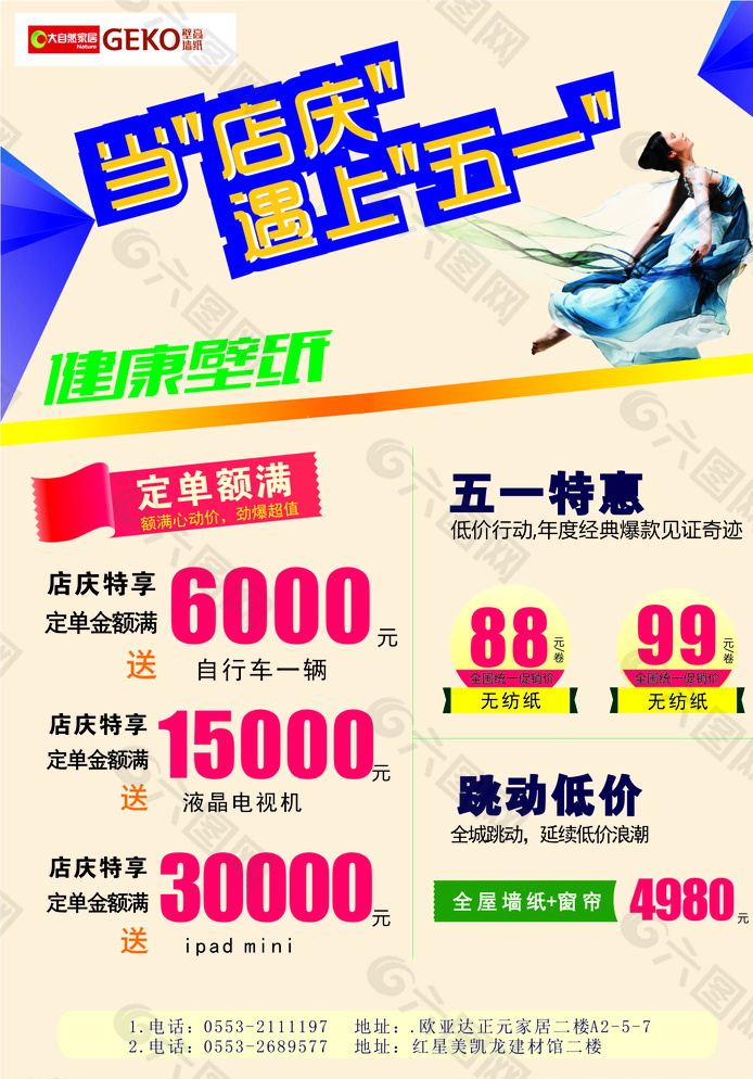 五一DM單頁圖片