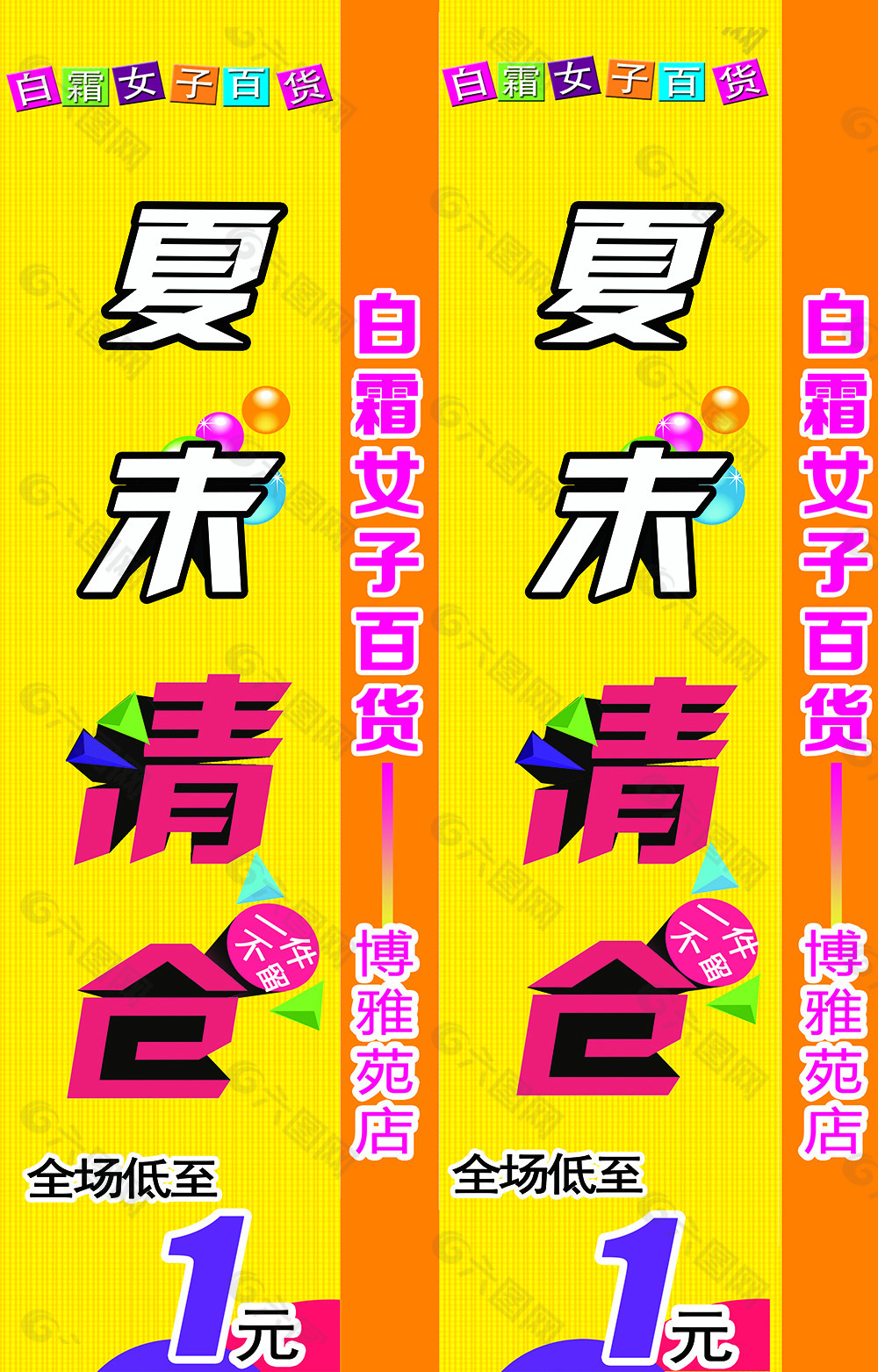 夏末清倉商場磁門設(shè)計(jì)