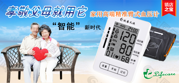 血壓計(jì)淘寶海報(bào)素材分層PSD血壓計(jì)素材