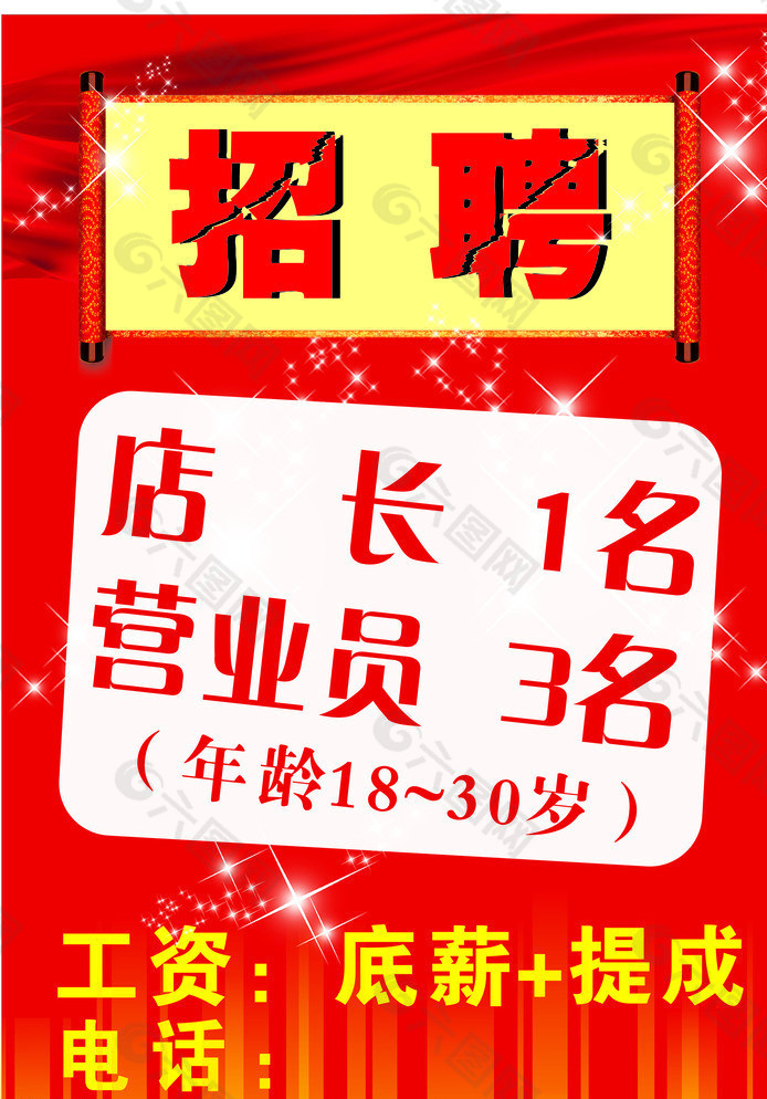 招聘圖片