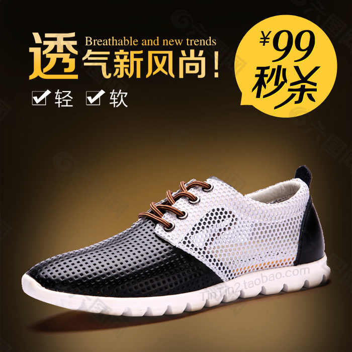 淘寶時尚男鞋促銷主圖