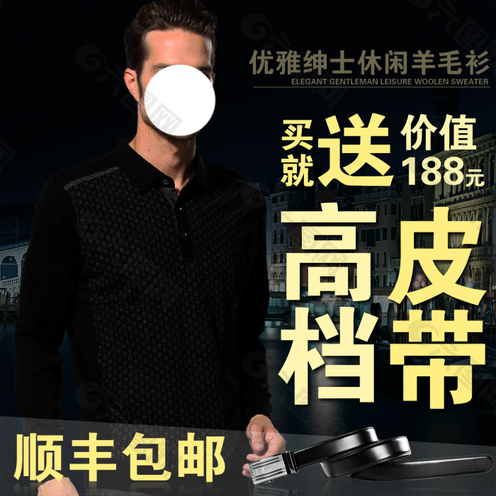 男裝淘寶主圖