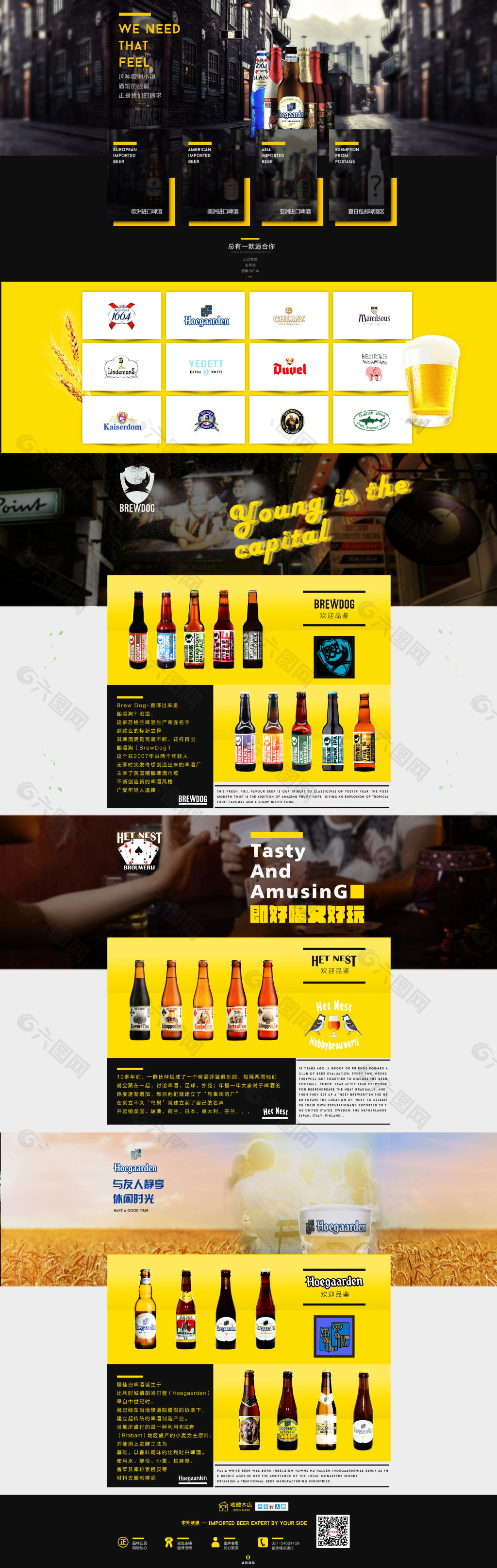 進(jìn)口啤酒專題頁面