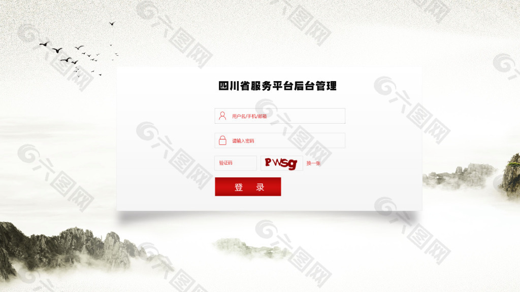 后臺(tái)登錄界面