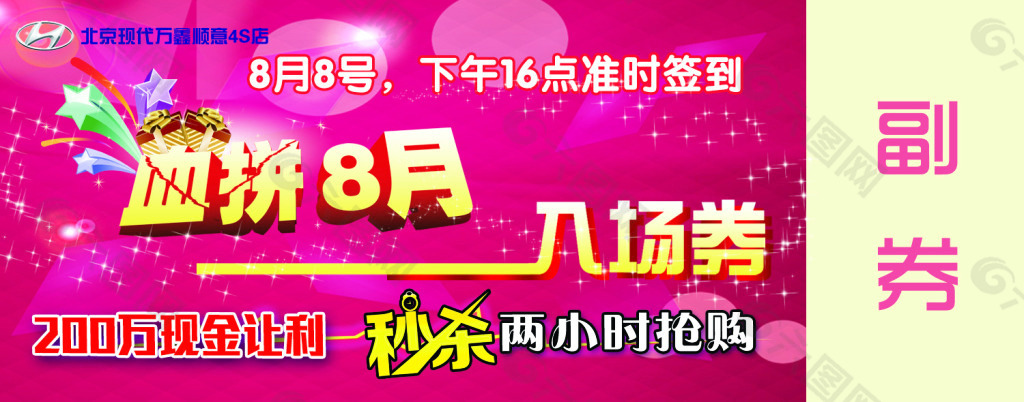 入場券