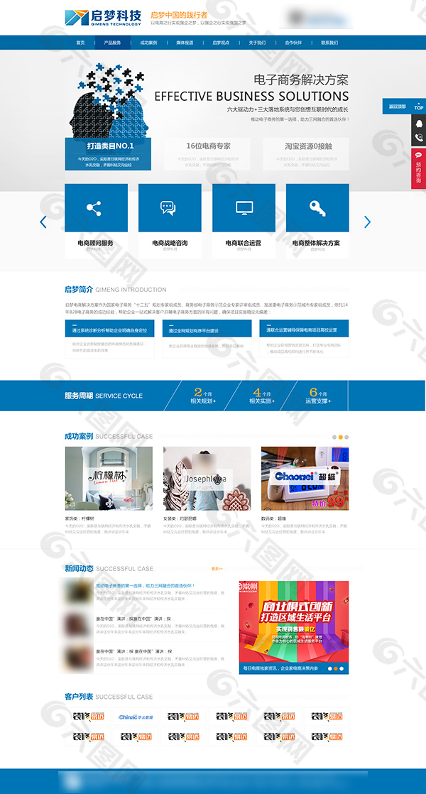 藍色科技公司網站模板PSD分層素材