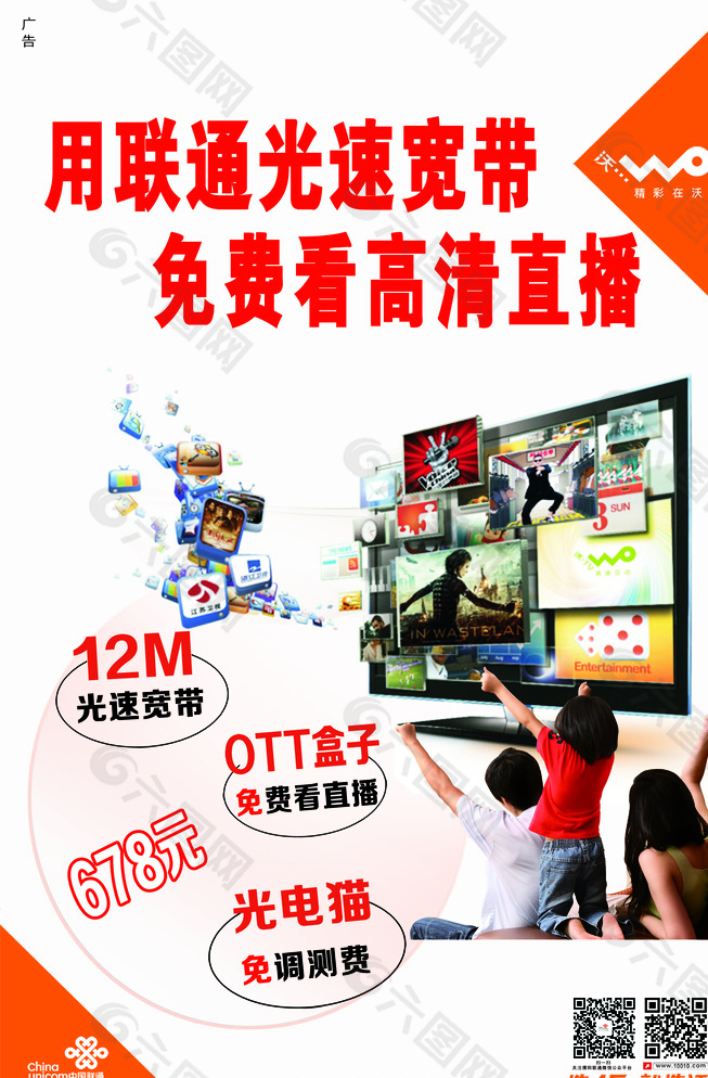 光纖宣傳單圖片