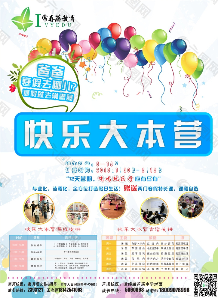 快樂大本營(yíng)圖片