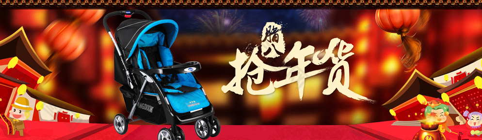 淘寶海報 年貨喜慶圖片