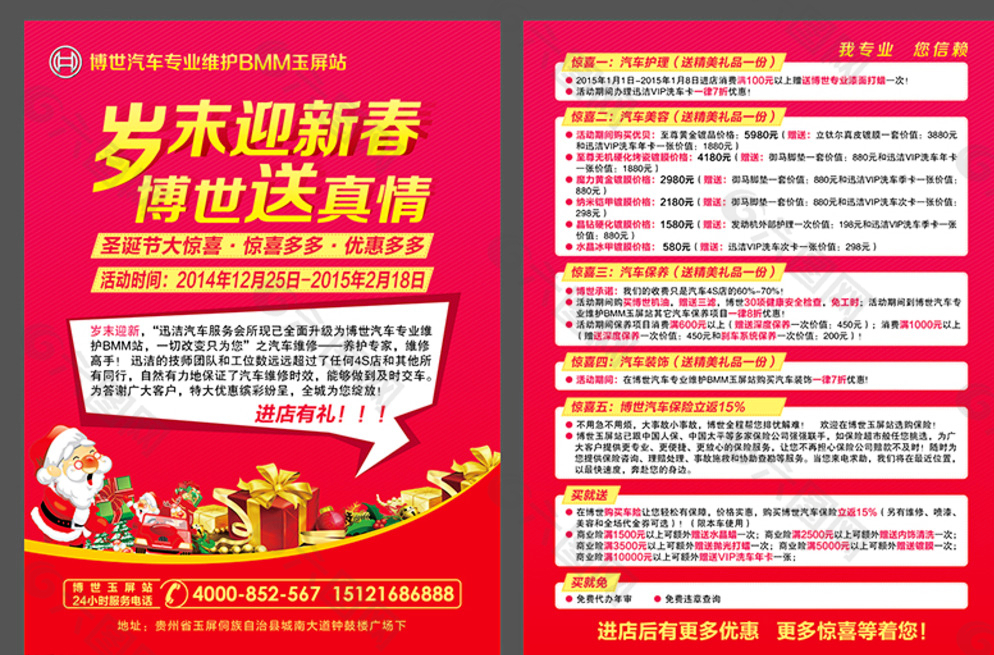 汽車服務(wù)DM單設(shè)計圖片