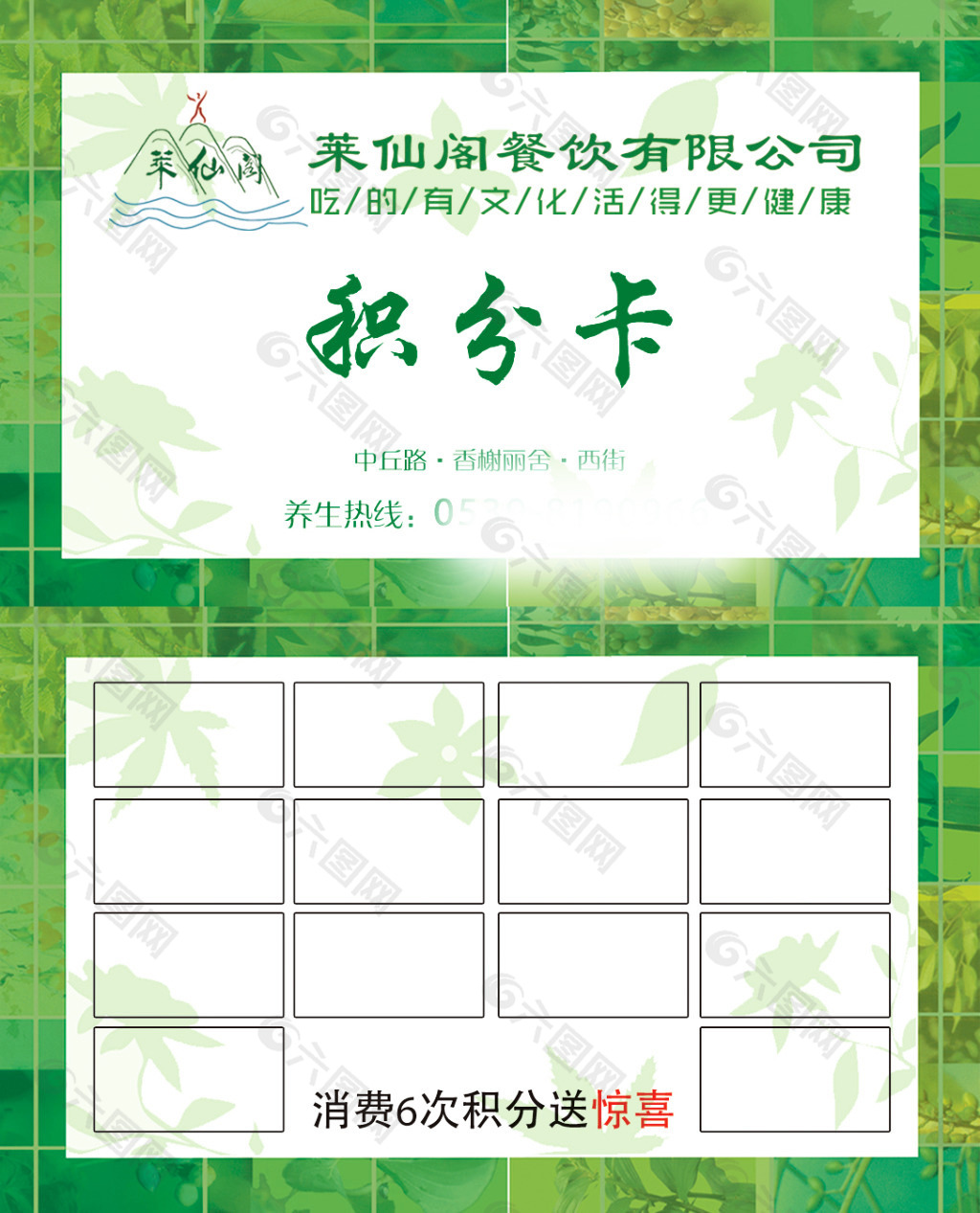 名片積分卡